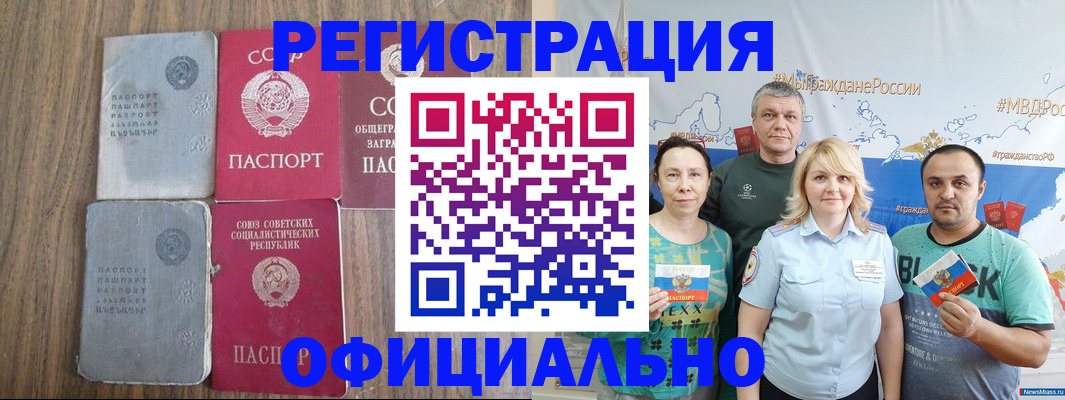 прописка законно в Ивантеевке