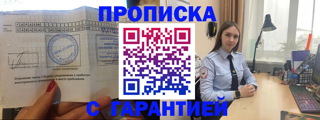 прописка для работы в Ивантеевке